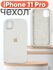 Силиконовый чехол для iPhone 11 Pro, матовый, мягкий, противоударный, тонкий