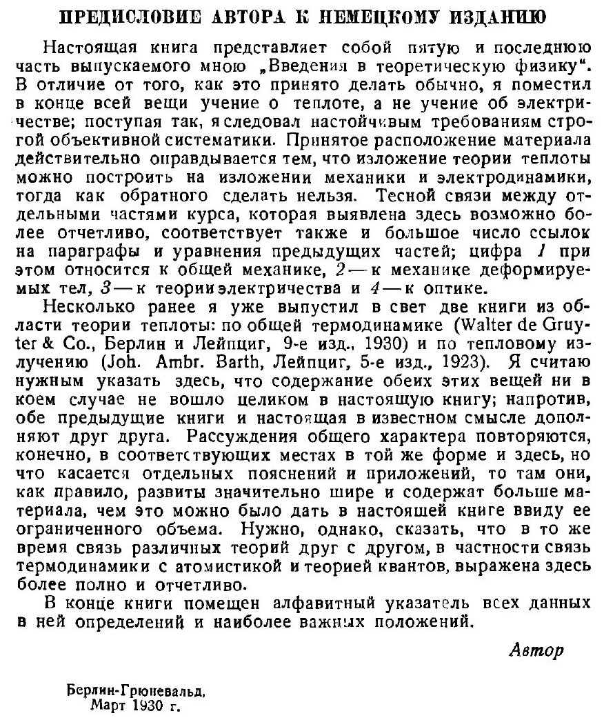 Книга Введение в теоретическую физику. Часть 5. Теория теплоты - фото №4