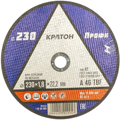 Круг отрезной по металлу A46TBF (230х1.8х22.2 мм) Кратон 1 07 02 005 15605361