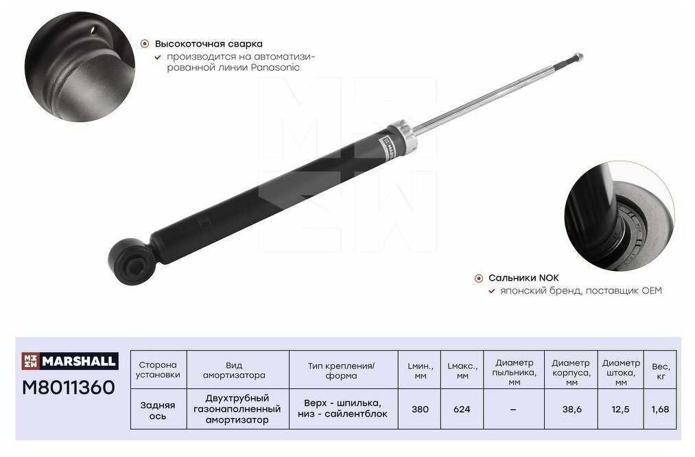 Амортизатор газовый задний MARSHALL M8011360 для Dacia Logan MCV 07- Lada Largus 12- // кросс-номер KYB 343482 // OEM 6001549248; 8200417472