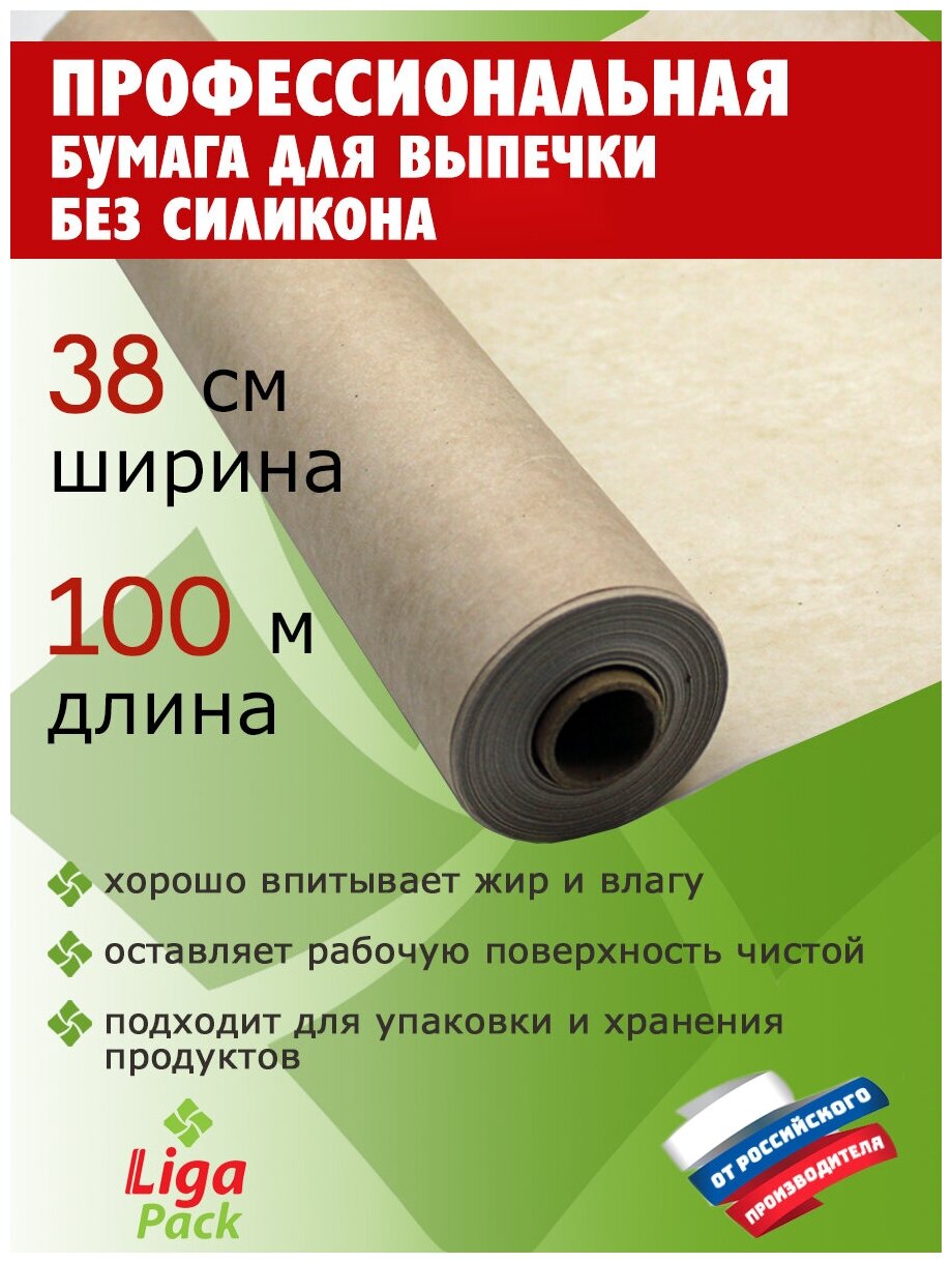 Бумага для выпечки без силикона в рулоне профессиональная 50м*38см ...