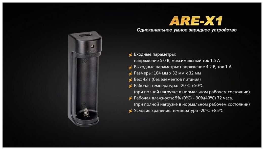 Зарядное устройство Fenix ARE-X1 1