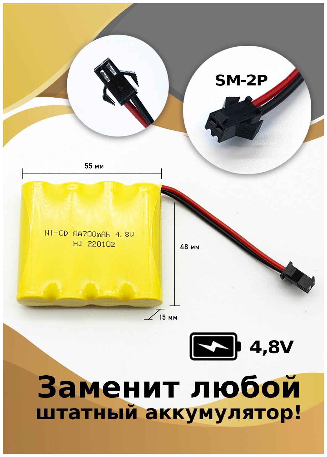 Аккумулятор Ni-Cd 4,8V 700 mAh разъем YP