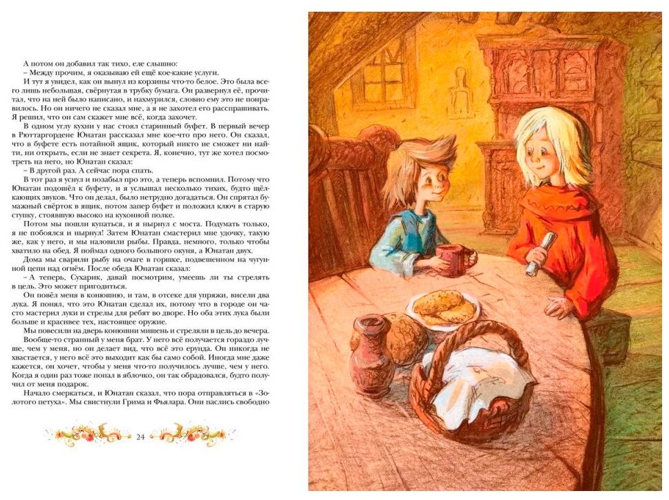 Братья Львиное Сердце. Повесть-сказка - фото №4