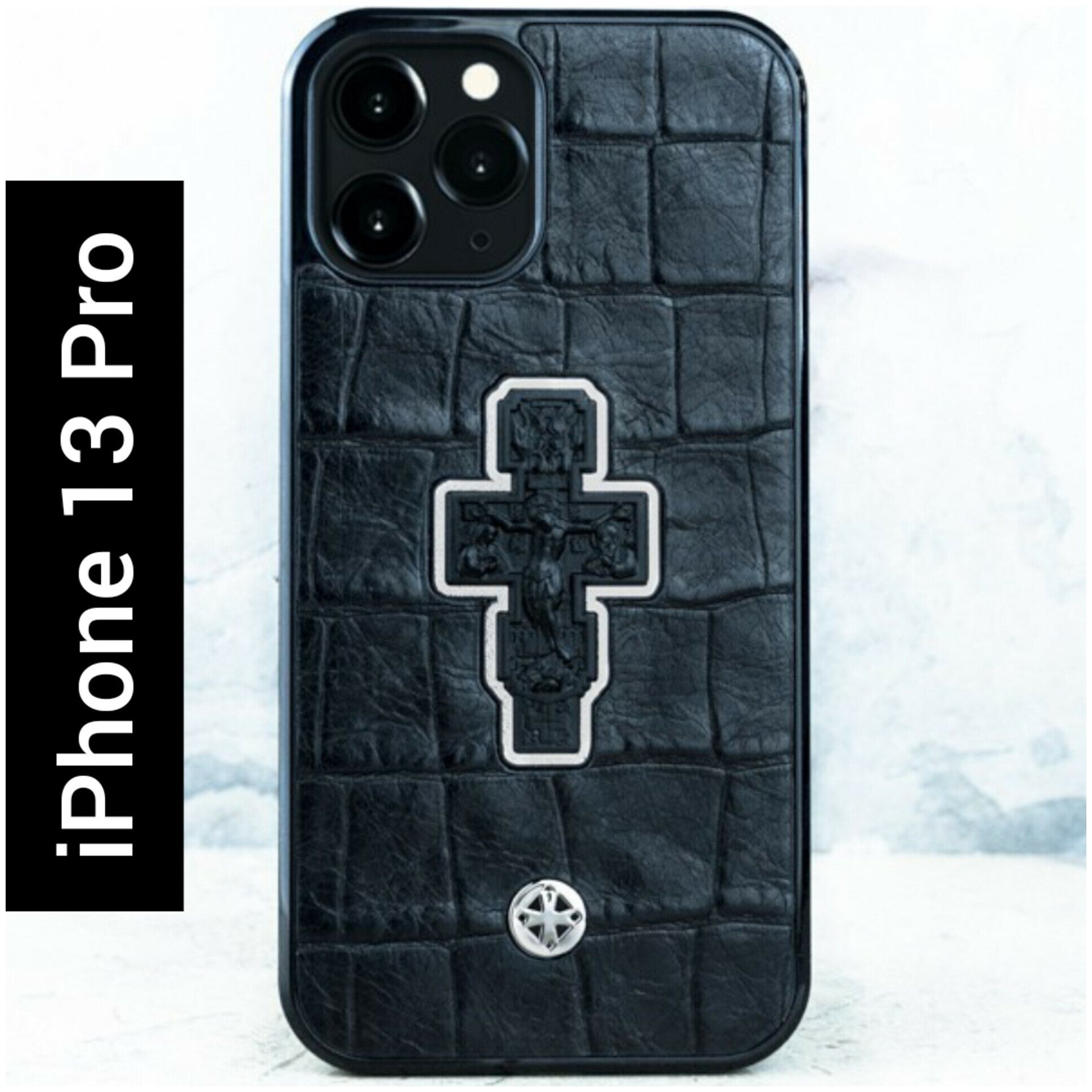 Чехол iPhone 13 Pro - Euphoria HM CROC Crucifix Cross