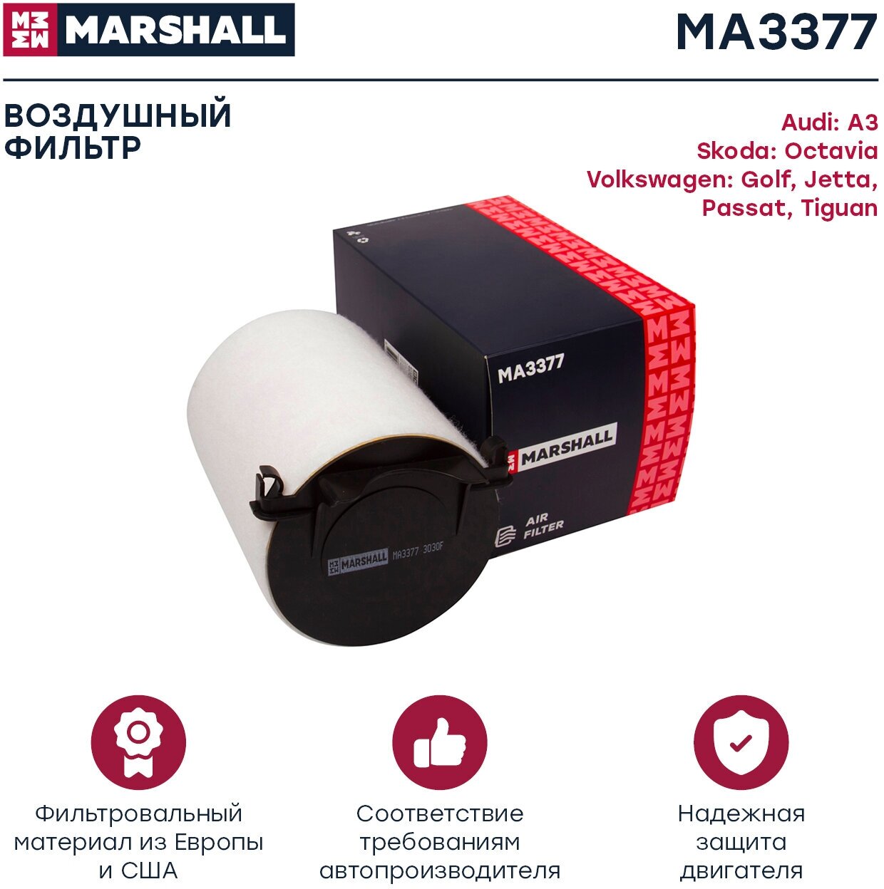 Фильтр воздушный Marshall MA3377