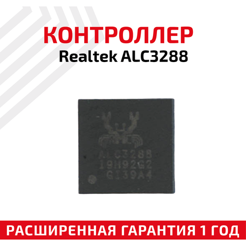 Контроллер Realtek ALC3288 контроллер realtek rts5441p grt