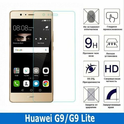 Защитное стекло для Huawei G9/G9 Lite 0.3 мм