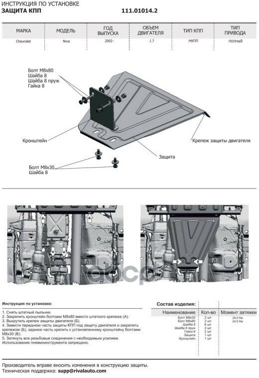 Защита Картера И Кпп Автоброня арт. 111.01014.2