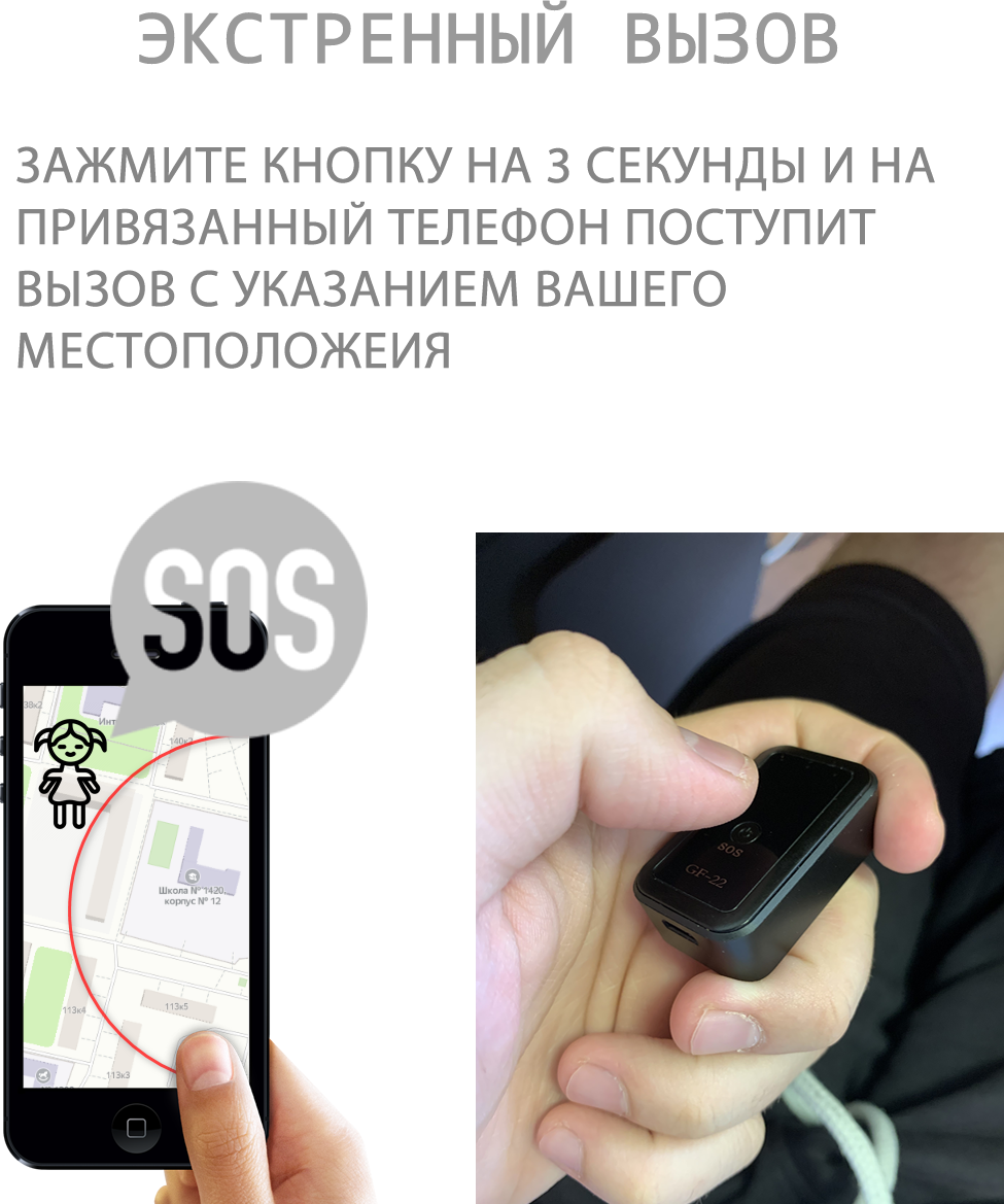 GSM/GPS трекер-маяк GF 22/1 для определения местонахождения с приложением на телефон/найти местонахождение ребенка