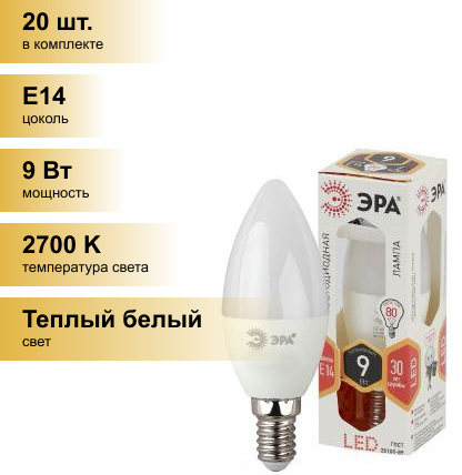 (20 шт.) Светодиодная лампочка ЭРА стандарт свеча B35 E14 9W(720lm) 2700K 2K 110x37 B35-9w-827-E14 6689