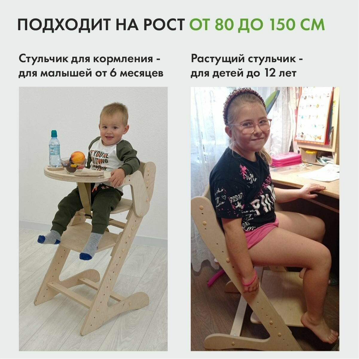 Стульчик для кормления+растущий стул 2в1