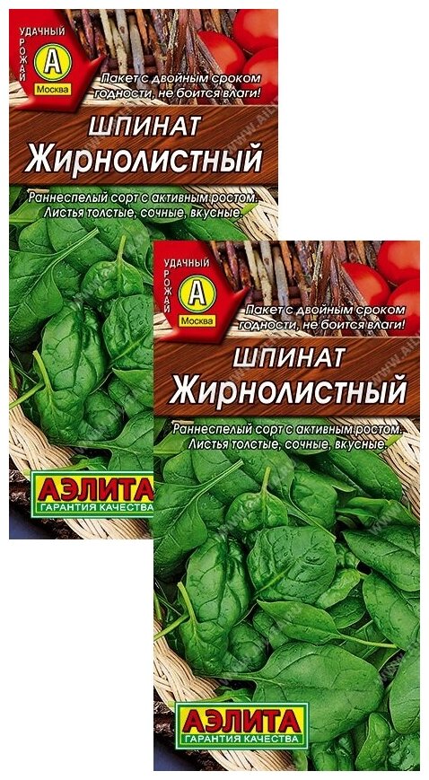 Шпинат Жирнолистный (3 г) 2 пакета