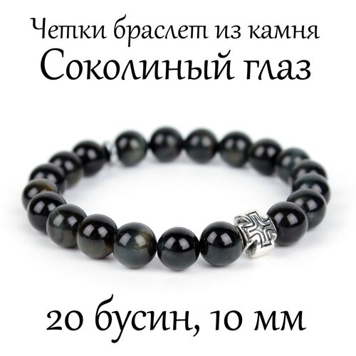 фото Четки браслет из натурального камня соколиный глаз, 20 бусин, 10 мм псалом