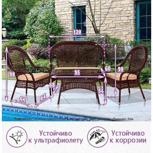 Набор мебели из искусственного ротанга Шампань (Champagne) (цвет: шоколад)