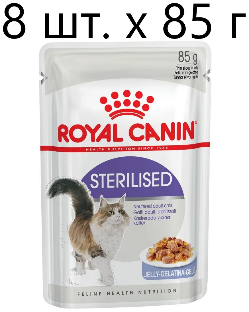 Влажный корм для стерилизованных кошек Royal Canin Sterilised, 8 шт. х 85 г (кусочки в желе)