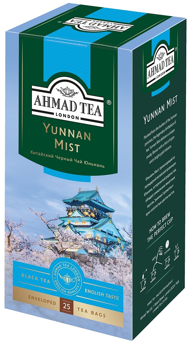 Чай "Ahmad Tea", Чай Юньнань Мист, черный, пак. в к/фольги, 25х2г - фотография № 1