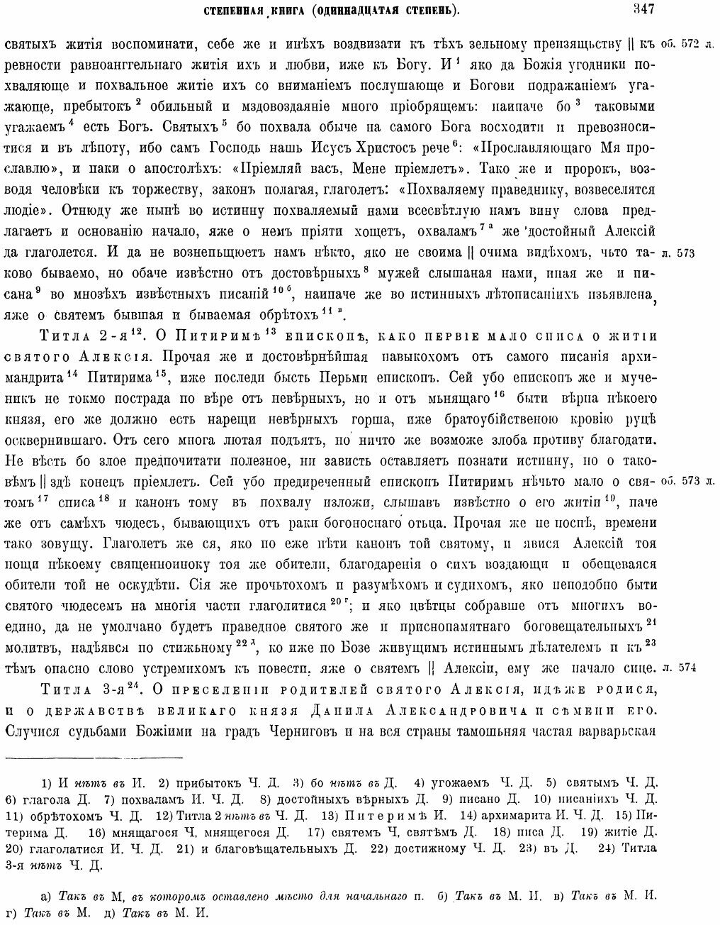 Полное собрание русских летописей, изданное по высочайшему повелению Археографическою комиссией. Том 21. Половина 2