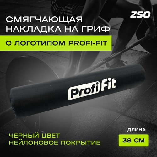 Смягчающая накладка на гриф PROFI-FIT RT-025, диаметр 8 см, длина 38 см