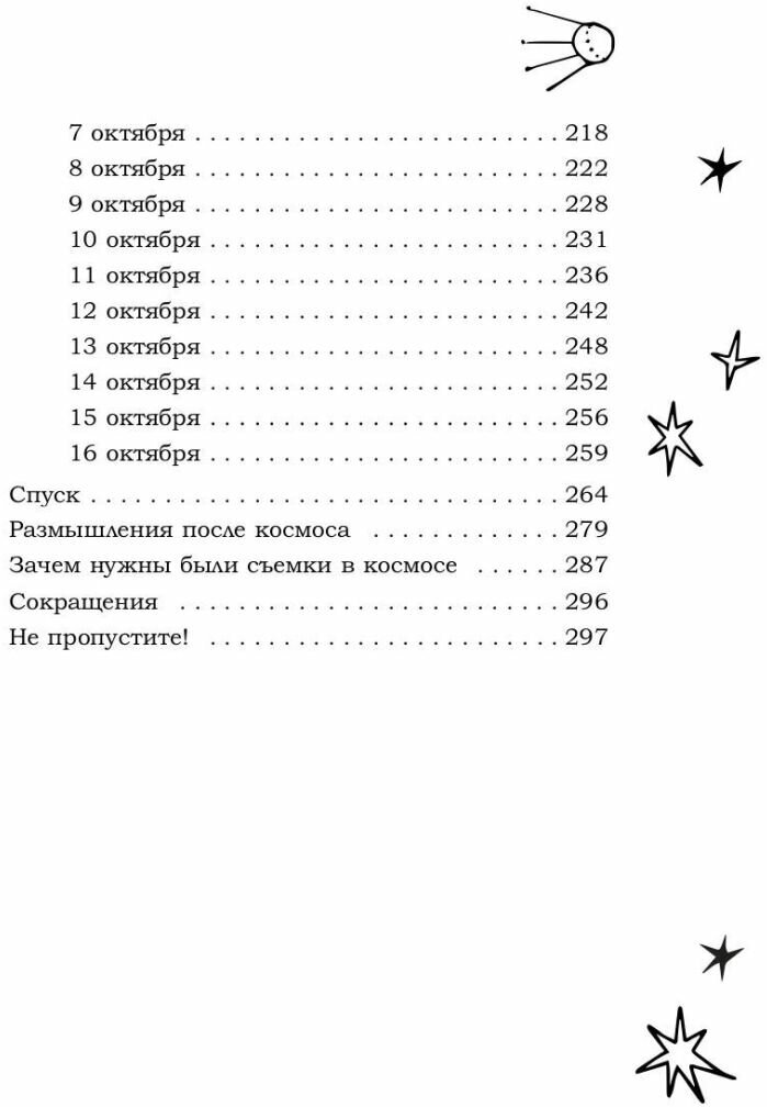 Это космос, детка! (Пересильд Юлия Сергеевна) - фото №7