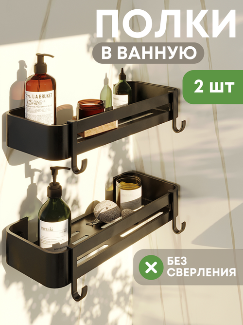 Полка для ванной комнаты кухни прямая A-PORTE HOME, черная, 2 штуки