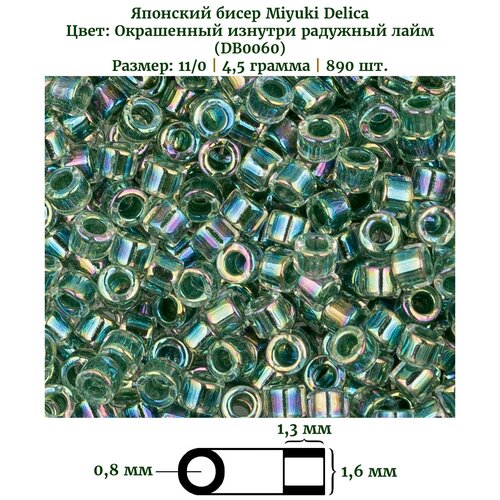 Бисер Miyuki Delica, цилиндрический, размер 11/0, цвет: Окрашенный изнутри радужный лайм (0060), 4,5 грамм