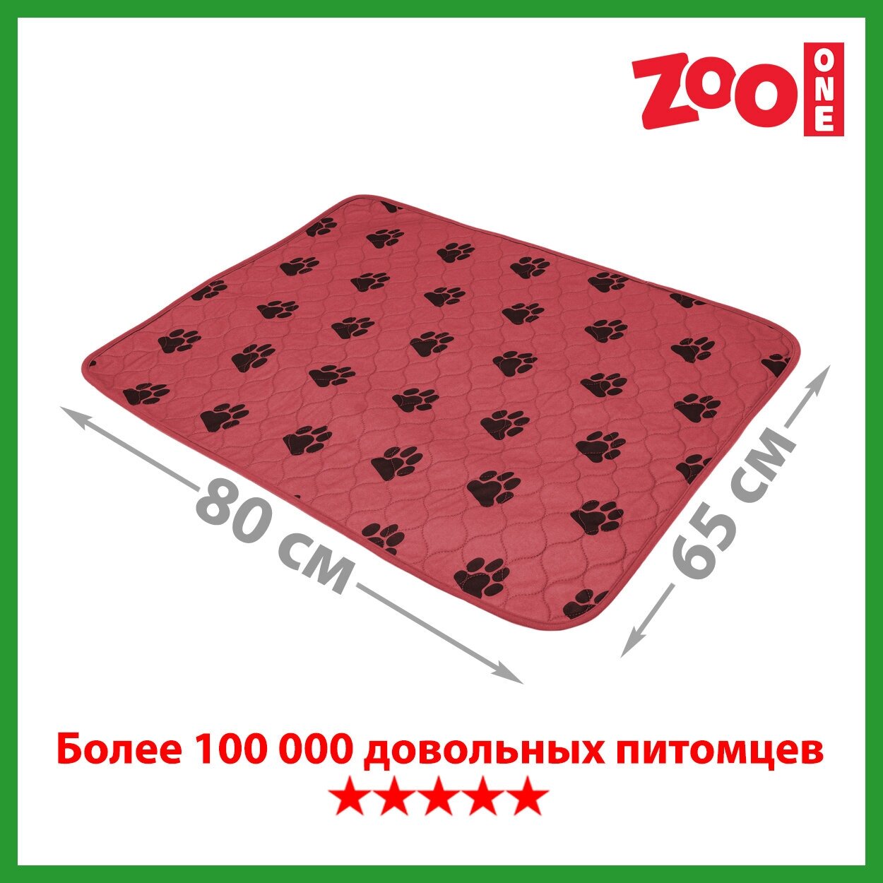 Многоразовая пелёнка для собак Zoo One, впитывающая, 65 x 80 см, бордовая, 6580M-BD