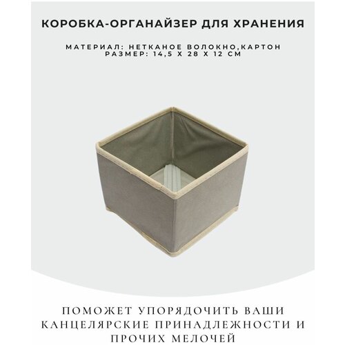 Коробка-органайзер для хранения