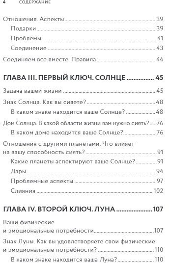 Для чего вы пришли в этот мир. Три астрологических ключа к вашему предназначению - фото №5