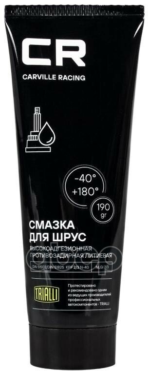 Смазка Cr Для Шарикового Шрус, Литиевая, Туба, 190 Г (G5150204) G5150204 Carville Racing арт. G5150204