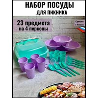 Набор посуды для пикника из 23 предметов на 4 персоны, контейнеры, столовые приборы, чашки, тарелки