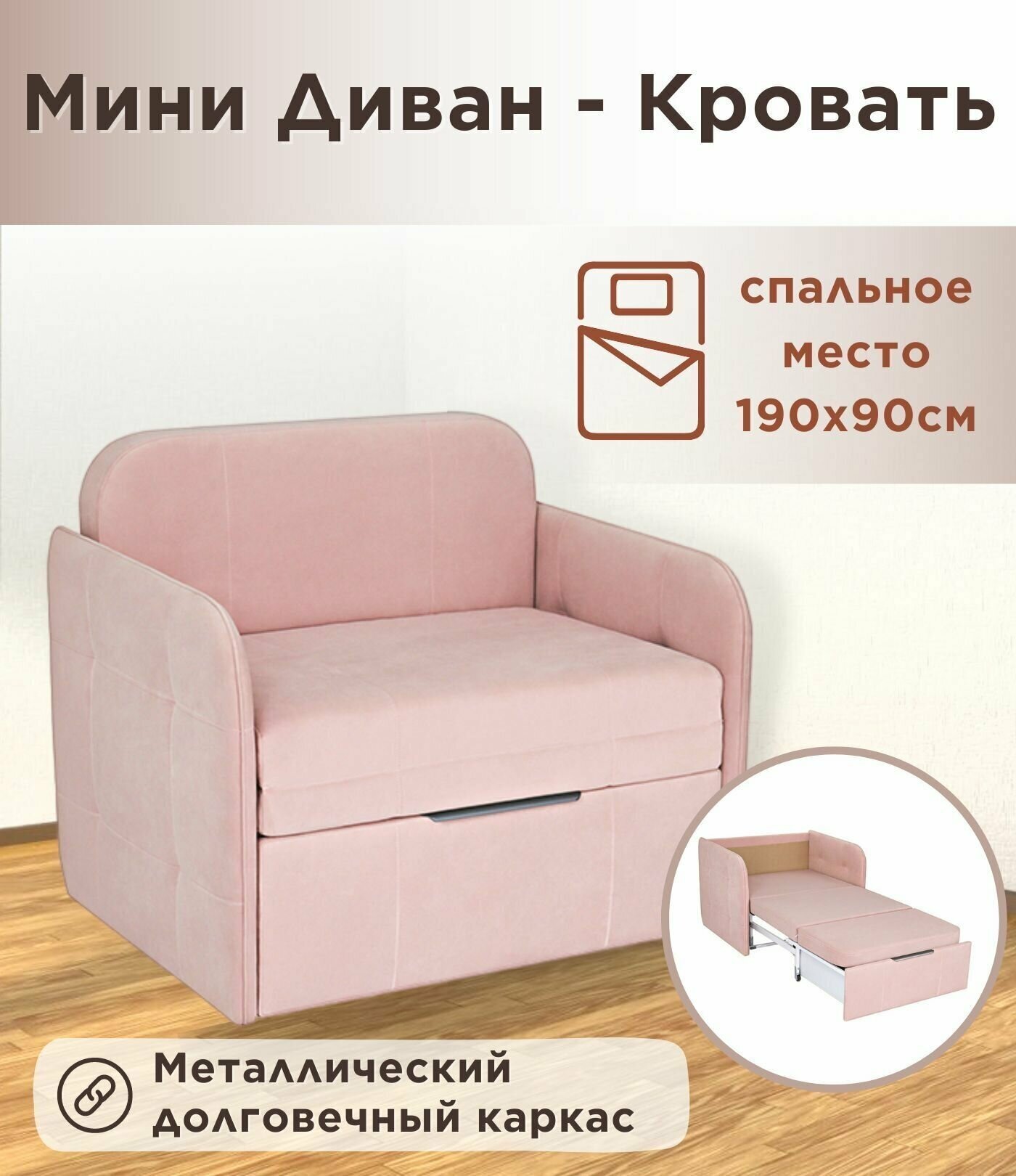 Кресло-кровать Мини Бондо с ящиком для белья цвет пыльно-розовый