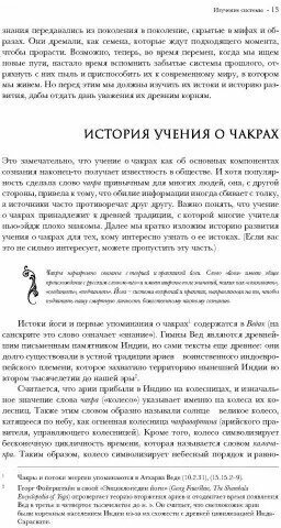 Чакры. Популярная энциклопедия для начинающих - фото №16