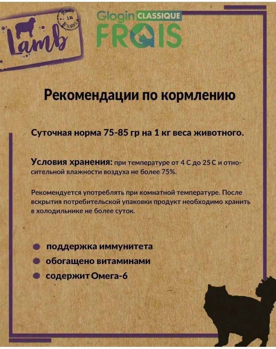 Влажный корм для кошек Frais Classique с ягненком в нежном соусе 0,085 кг - фото №8