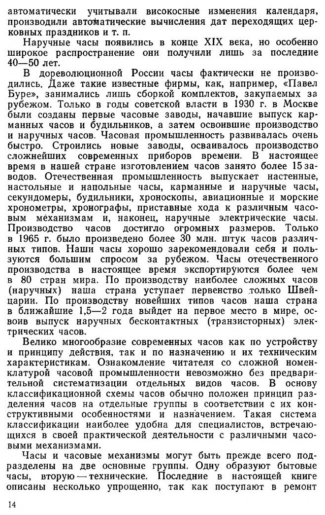 Ремонт часов (Елисеев) - фото №9