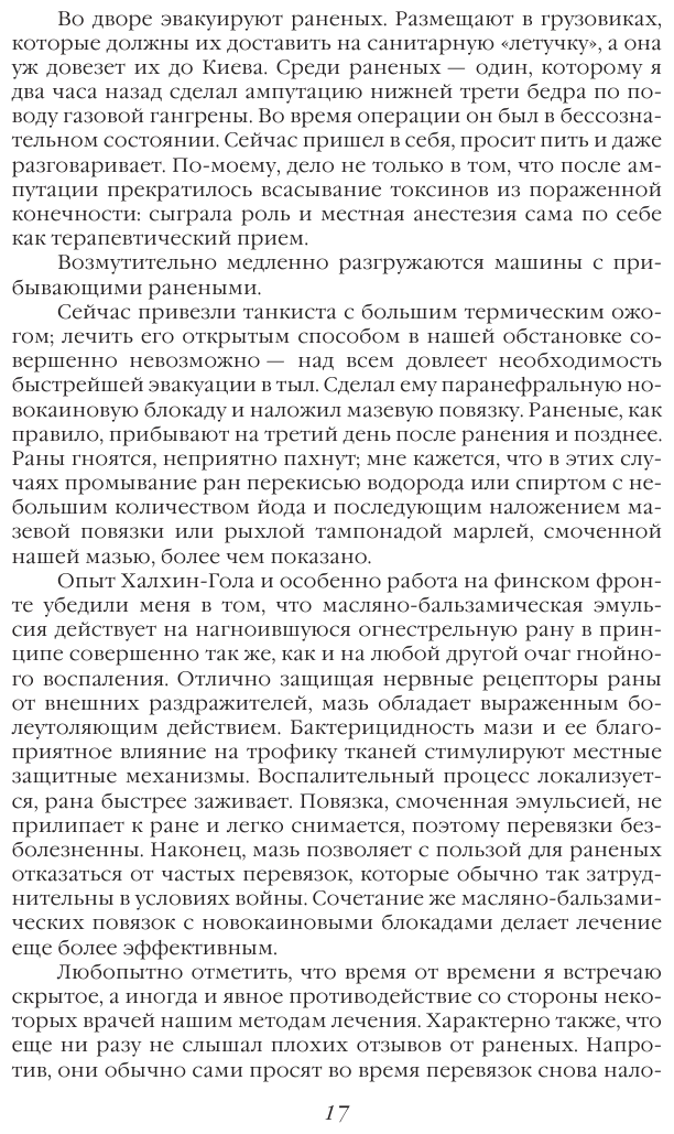 Дневник хирурга (Вишневский Александр Александрович) - фото №8