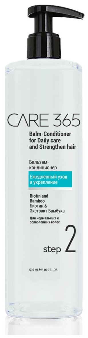 Бальзам-кондиционер для волос CARE 365 «Ежедневный уход и укрепление» 500 мл