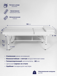 Cтол кушетка массажный стационарный без выреза для лица, с прошивкой и регулировкой высоты, 190*70, Уютный мастер, белый