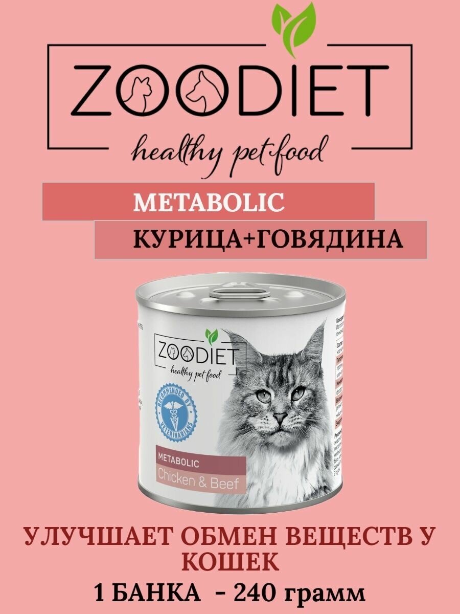 Zoodiet METABOLIC для хорошего обмена веществ - 1 банка
