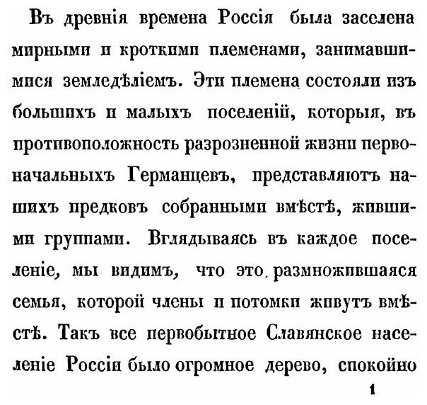 Книга О поземельной Собственности и наследстве В Древней Руси - фото №3