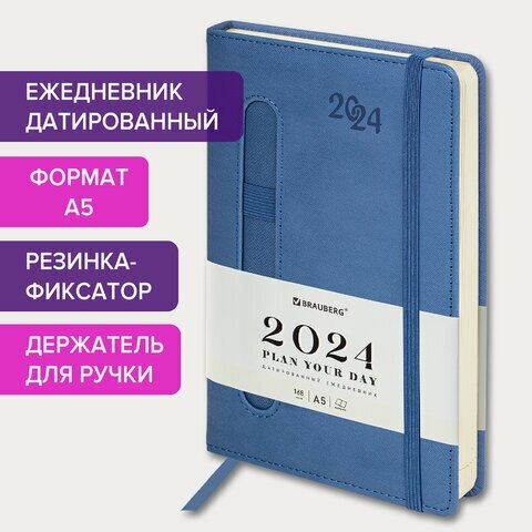 Ежедневник датированный 2024 г А5 138x213 мм BRAUBERG "Optimal", под кожу, резинка-фиксатор, держатель для ручки, синий, 1 шт