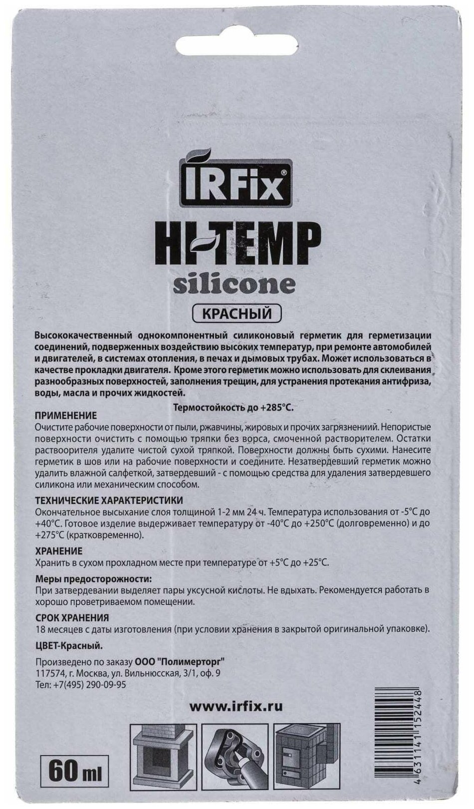 Герметик силиконовый термостойкий IRFIX HI-TEMP красный 60мл