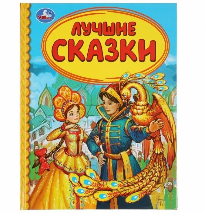 Книга Волшебные сказки