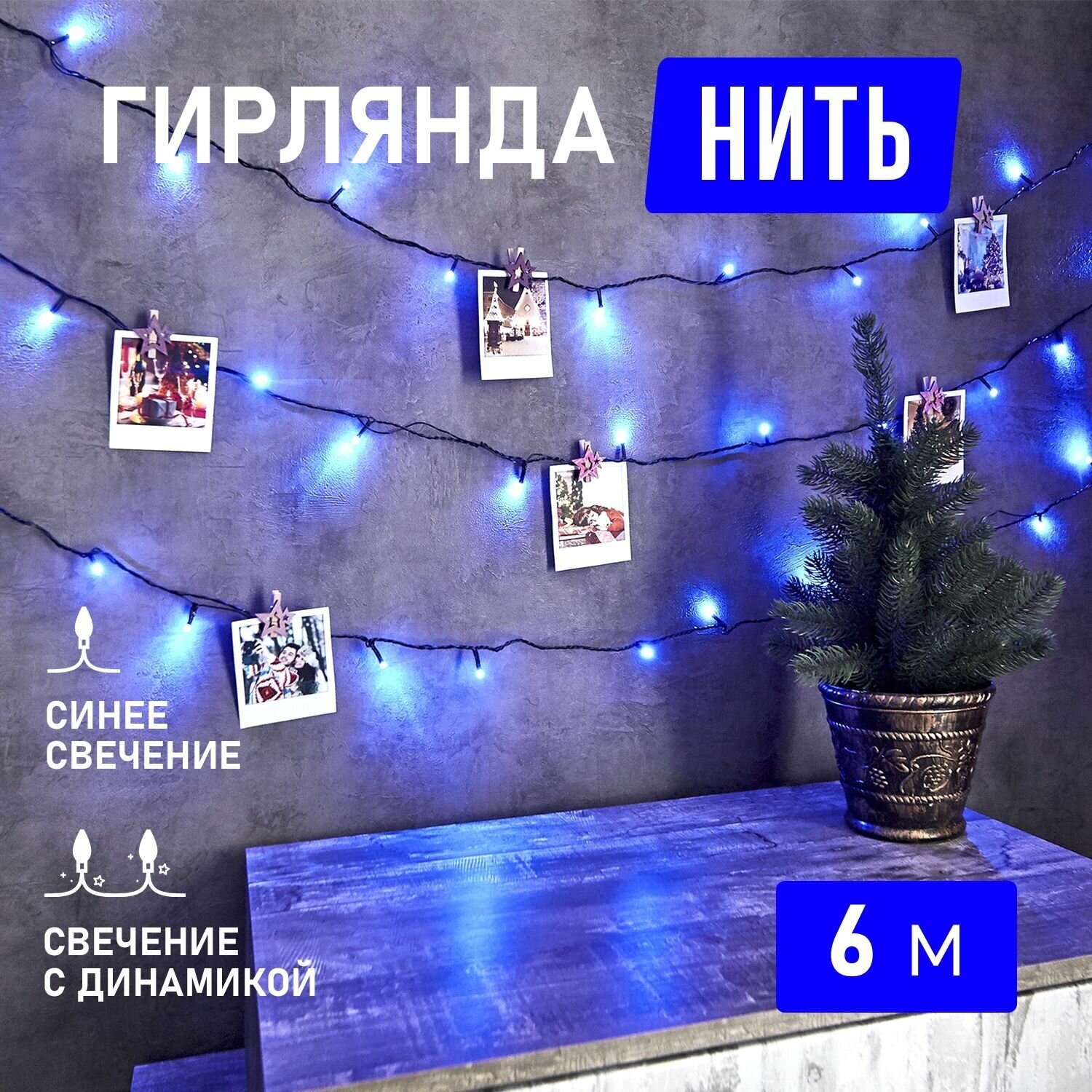 Гирлянда (NEON-NIGHT (303-023) гирлянда "твинкл лайт" 6 М, темно-зеленый ПВХ, 40 LED, : синий)