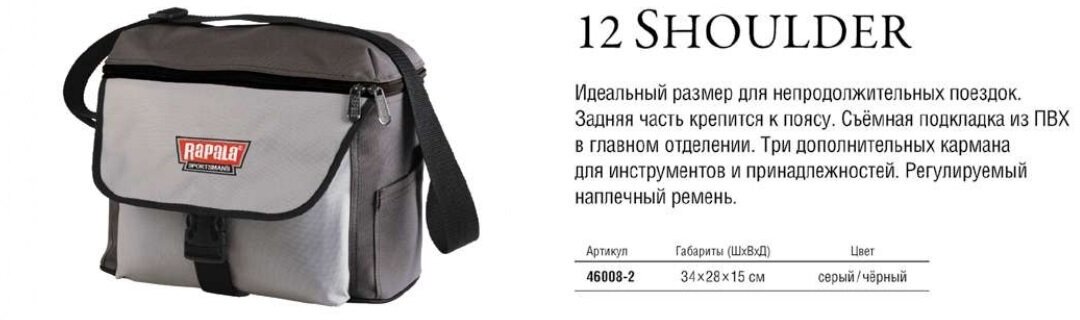 Сумка RAPALA Sportsman's 12 Shoulder Bag 46008-2