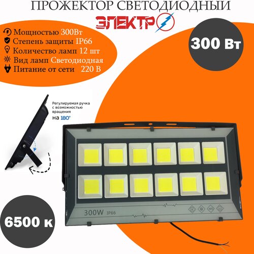 Прожектор светодиодный 300W (LED SPOTLIGHTS)