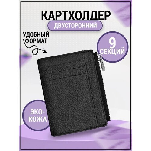 Картхолдер Axler черный 853₽