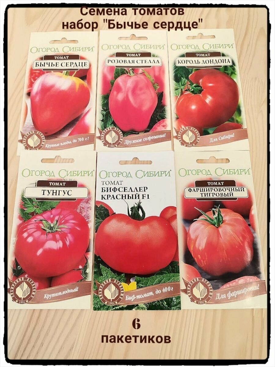 Семена томатов набор 