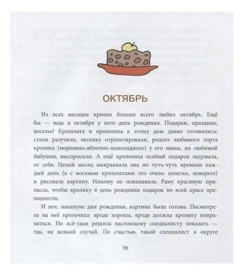 Один год из жизни кролика (Лисаченко Алексей Владимирович) - фото №5