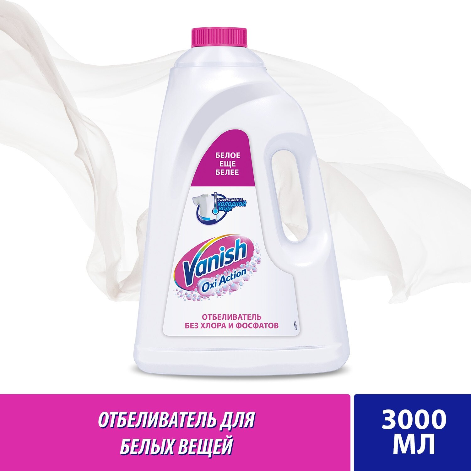 Vanish Oxi Action Кристальная белизна Жидкий пятновыводитель + отбеливатель тканей, 3 л